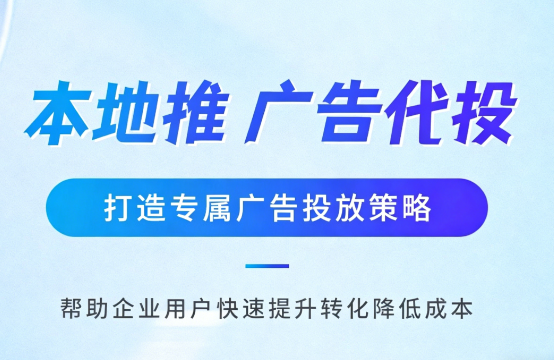 忠县多门店连锁品牌如何统一做同城推广运营?